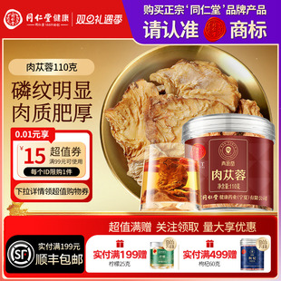 同仁堂品牌北京同仁堂肉苁蓉110克淫羊藿锁阳泡酒正品 官方旗舰店