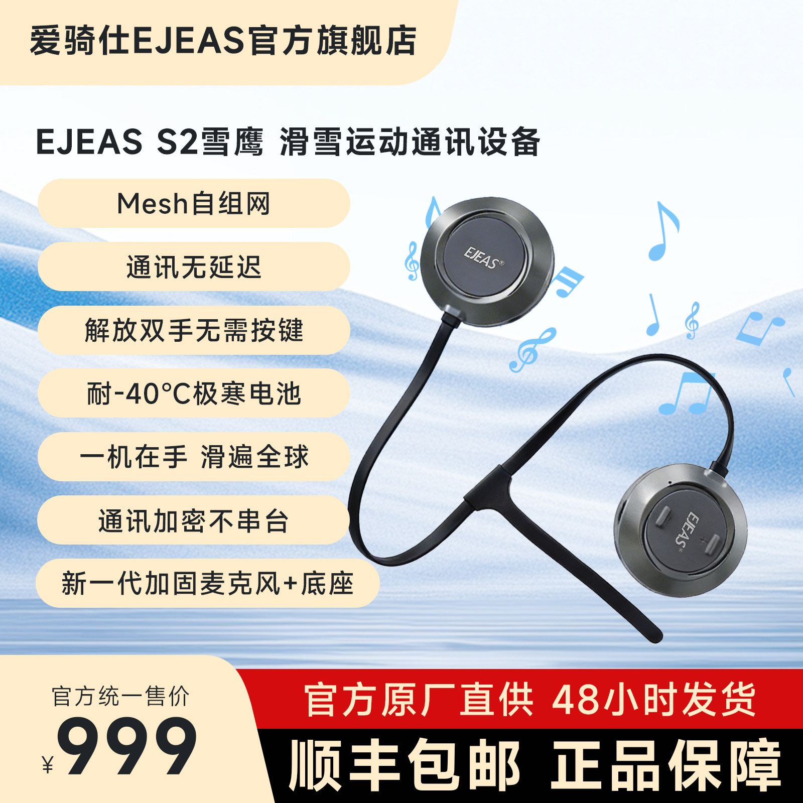 EJEAS爱骑仕S2滑雪对讲机头盔蓝牙滑雪耳机Mesh户外运动对讲机
