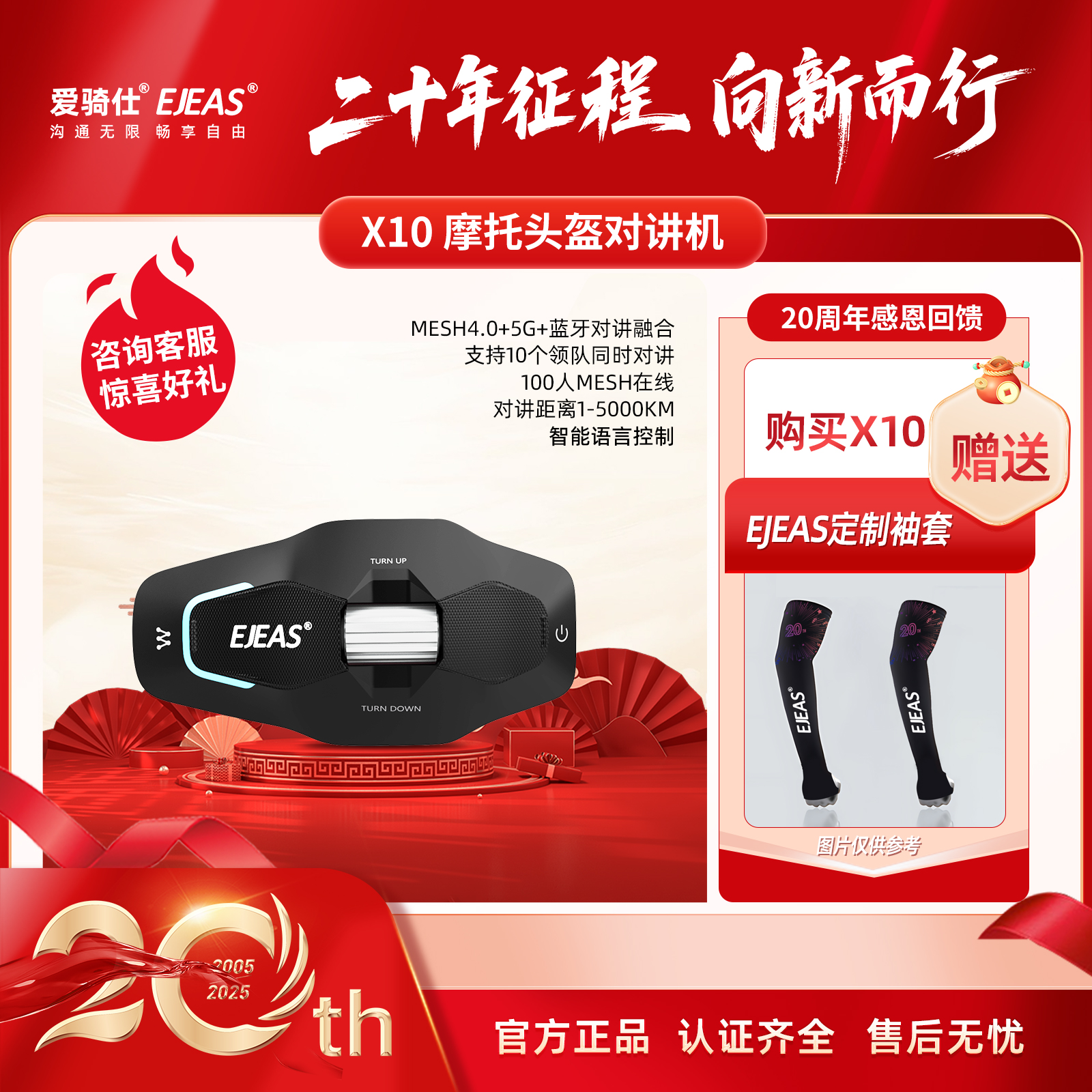 EJEAS头盔耳机Mesh网状对讲