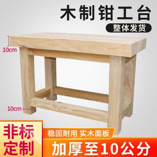 定 813B实木台 铁制台 重型木制钳工台 制猪 五金模具台