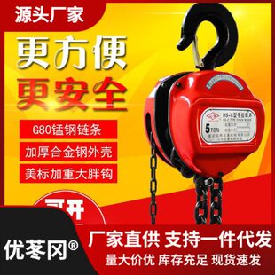 手拉葫芦倒链1吨起重吊链条三角形桃型家用手摇手动葫芦斤不落