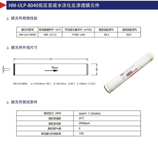 华膜RO膜ULP8040工业水处理纯水膜ULP8040滤膜 通用4/8寸反渗透膜