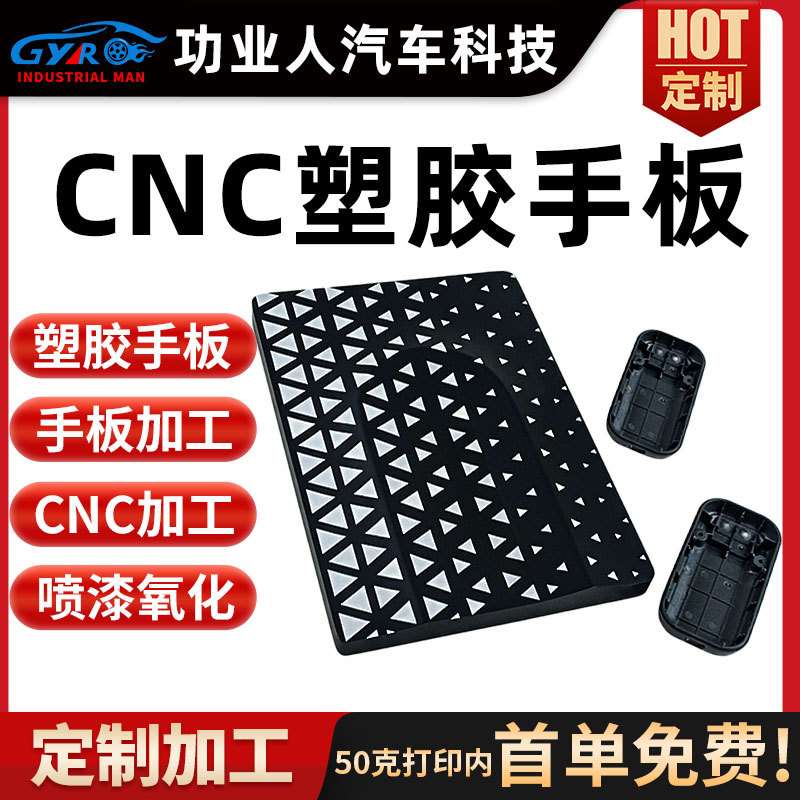 cnc塑胶定制五金精密零件金属配件铜铝钛件塑料手板机加工3d打印