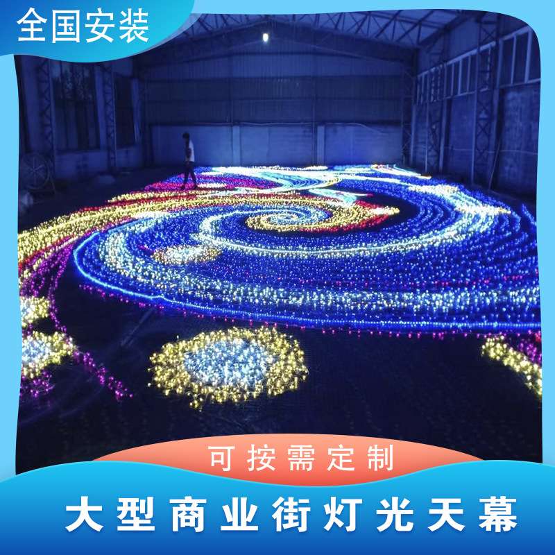 商场灯光天幕楼体街景天幕 装饰灯光天幕 大型商业街灯光天幕