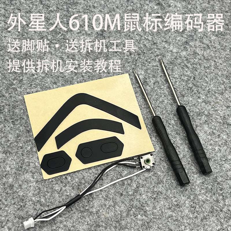 外星人AW610M鼠标TTC编码器上下滚动失灵回滚送脚贴工具免焊接