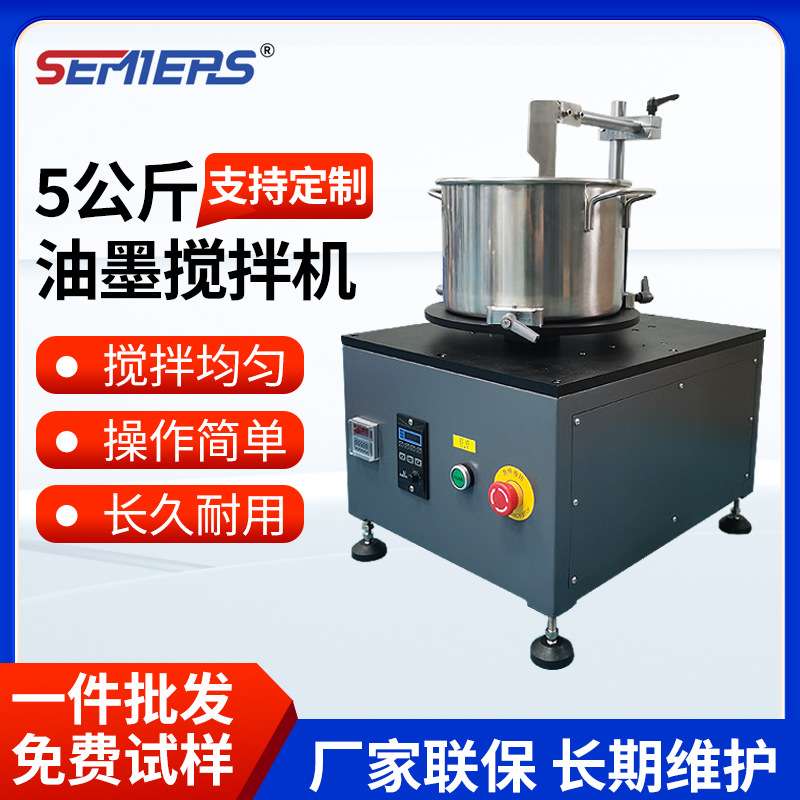 供应5公斤油墨搅拌机 涂染料粘状液体材料分散机5L油墨桶搅拌设备