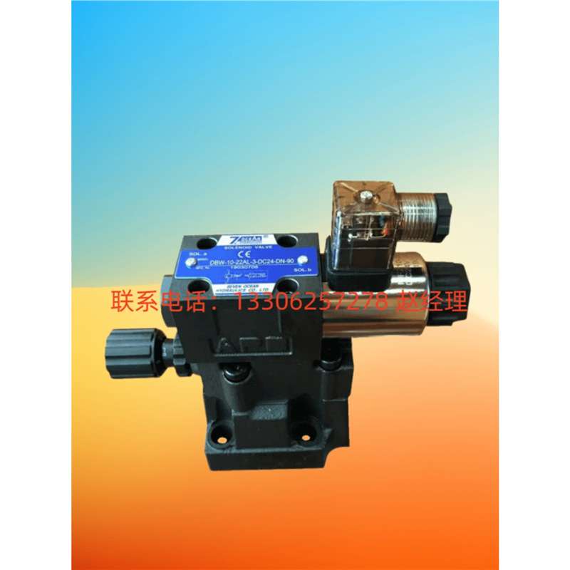 七洋7OCEAN电磁溢流阀DBW-10-1-10 DBW-20-1/2/3-10 DBW-30 H全系