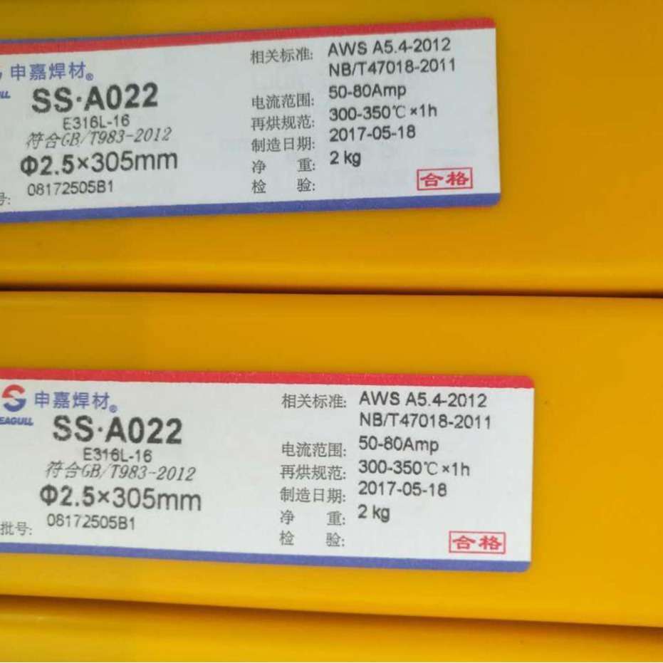 申嘉308不锈钢电焊条A102E焊条316LA022309焊丝焊材低温焊接专用