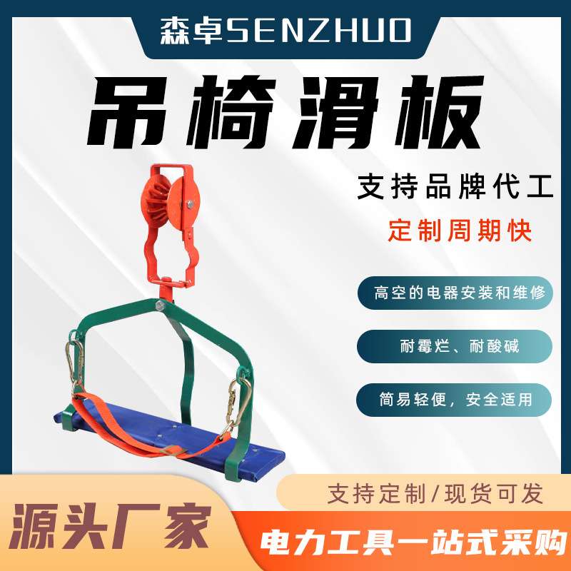 高空线缆电工滑车通信光缆安全滑椅线路检修高空吊椅双轮吊椅滑板