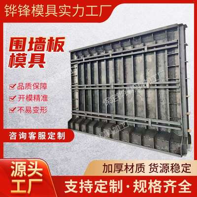 装配式水泥围墙钢模具建筑工程高速公路铁路预制水泥围墙板模具