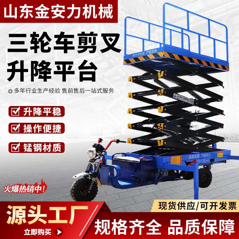 电动三轮车载式升降平台移动式10米液压升降机小型高空作业登高车