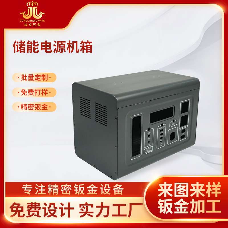 机箱外壳钣金加工高精密储能电源机箱钣金折弯件机械设备电源外壳