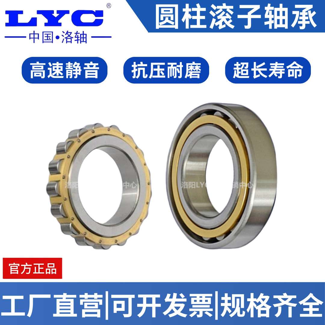 【洛阳直发】LYC 洛阳轴承N326EM NU326EM 向心短圆柱 电机,农机