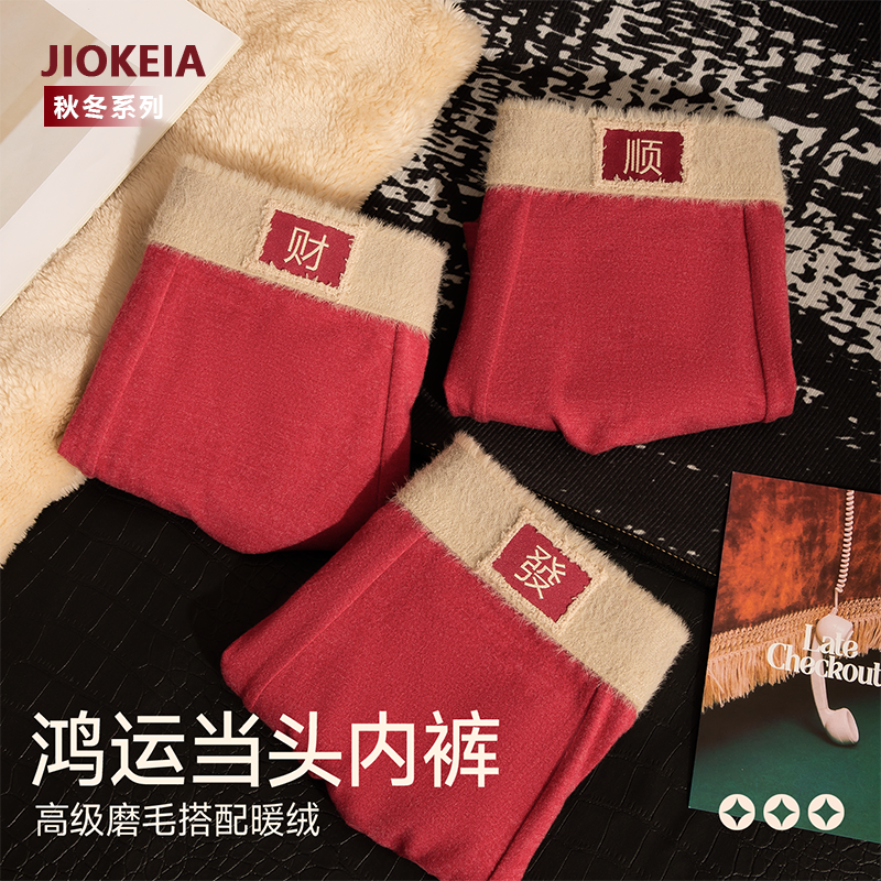 马年本命年红色男士内裤秋冬绒绒磨毛2026新款10A抑菌裆平角四角,女士内衣/男士内衣/家居服,男平角内裤,淘宝优惠券,粉丝福利购,淘宝优惠卷