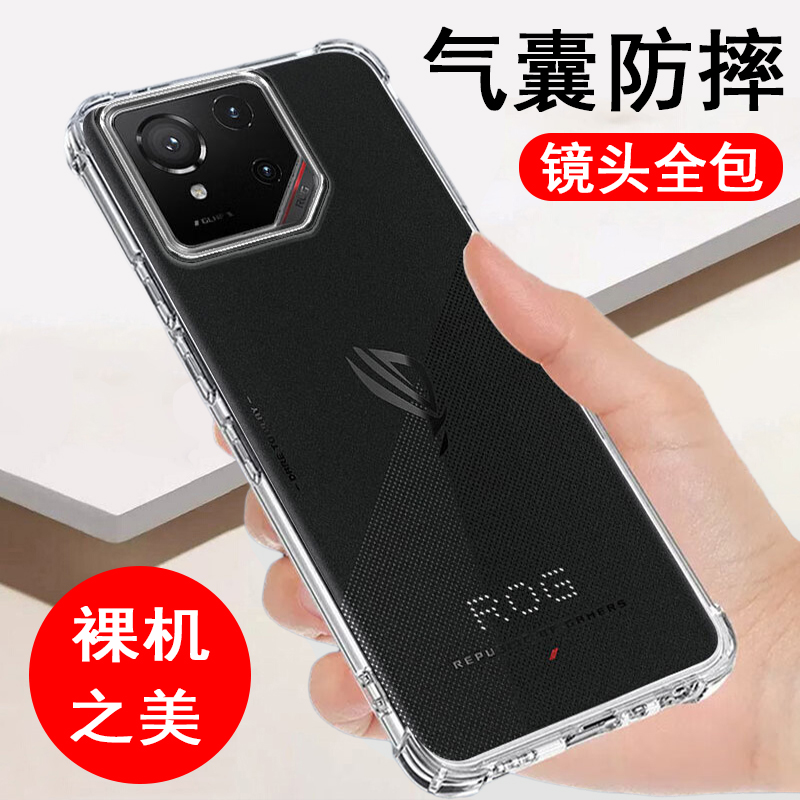 适用ROG9手机壳ROG9pro保护套华硕游戏手机phone9四角气囊防摔新款硅胶镜头全包透明软壳男女士款手机套外壳