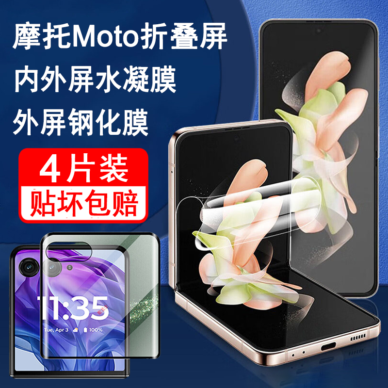 适用摩托罗拉razr60手机膜moto razr60ultra折叠屏钢化膜razr60pro外屏膜全屏防爆屏幕保护内屏膜水凝膜贴膜