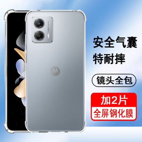 适用摩托罗拉G53手机壳moto g53 2023保护套XT2335-3气囊防摔硅胶全包透明软壳男女手机套后外壳