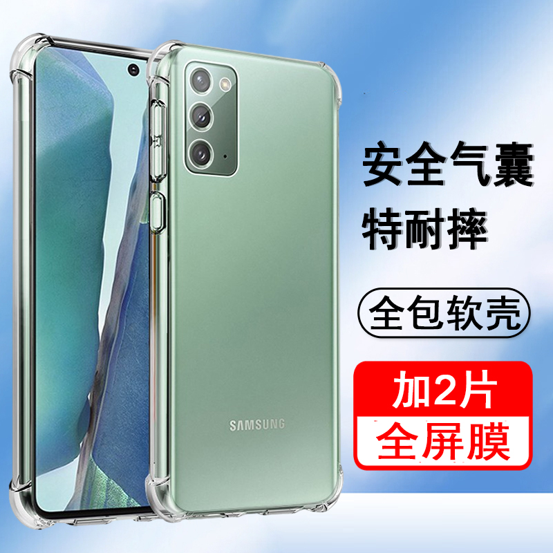 适用三星Note20 Note20ultra手机壳SM-N9810/N9860保护套SAMSUNG气囊防摔硅胶全包透明软壳男女手机套后壳