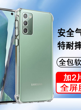 适用三星Note20 Note20ultra手机壳SM-N9810/N9860保护套SAMSUNG气囊防摔硅胶全包透明软壳男女手机套后壳