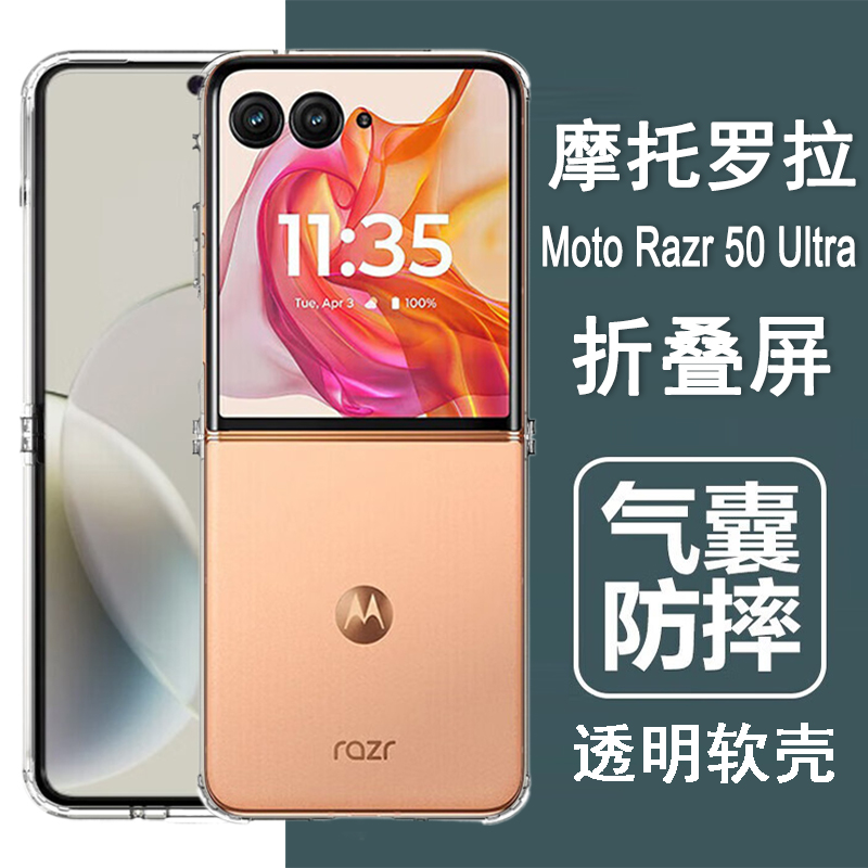 适用摩托罗拉Razr50ultra手机壳moto razr50U折叠屏保护套XT2451-4气囊防摔硅胶全包透明软壳男女手机套外壳