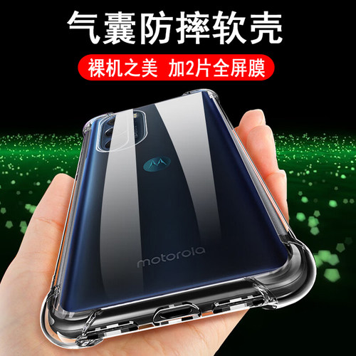 适用摩托罗拉X30手机壳moto edge X30保护套XT2201-6气囊edge30pro防摔硅胶全包透明软壳男女手机套后外壳