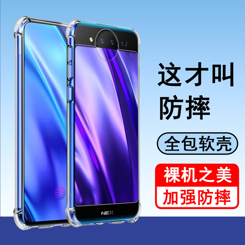适用vivoNEX双屏版手机壳vivo NEX2保护套气囊防摔硅胶全包透明软壳男女士款手机套外壳