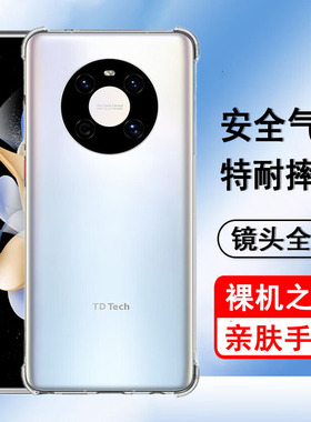 适用鼎桥M40手机壳华为智选TD Tech TDT-MA01保护套气囊防摔新款硅胶镜头全包透明软壳男女士款手机套外壳