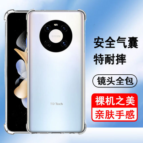 适用鼎桥M40手机壳华为智选TD Tech TDT-MA01保护套气囊防摔新款硅胶镜头全包透明软壳男女士款手机套外壳