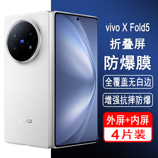 适用vivoxfold5钢化膜vvio xfold5折叠屏手机膜fold5外屏膜全屏防爆屏幕保护内屏膜水凝膜高清贴膜