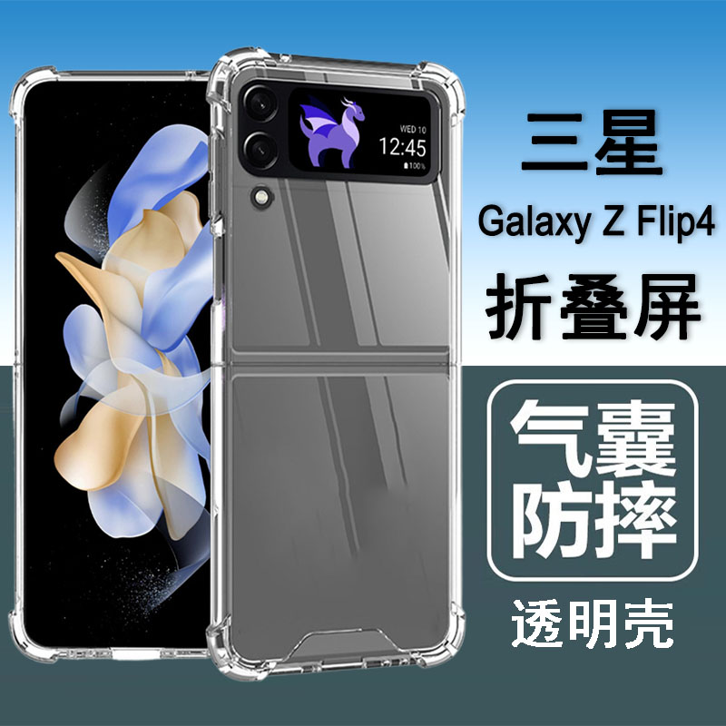 适用三星zflip4手机壳三星flip4折叠屏保护套SM-F7210气囊防摔硅胶全包透明软壳男女士款手机套后外壳