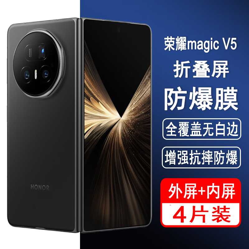 适用荣耀magicV5钢化膜MBH-AN10折叠屏手机膜荣耀v5外屏膜全屏防爆屏幕保护内屏膜水凝膜高清贴膜