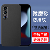 Pro手机壳21note保护套磨砂20C全包18S防摔16S 适用魅族22 note16男m15女lucky08后外软手机套壳