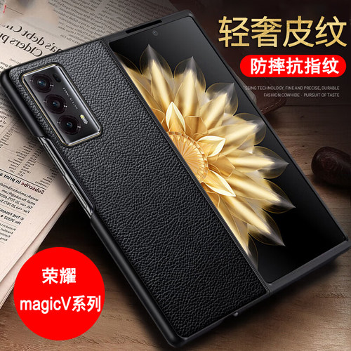 适用荣耀magicV系列折叠壳素皮
