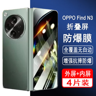 适用oppoFindN3钢化膜oppo n3折叠屏findn3手机膜外屏膜全屏防爆保护内屏膜水凝膜高清贴膜 find