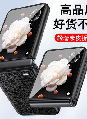 适用荣耀magicVflip手机壳magicVflip2折叠屏保护套轻奢素皮纹防摔黑色商务简约皮套翻盖超薄手机外壳