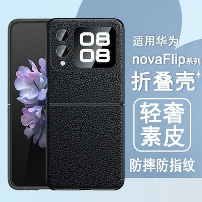 适用华为novaflip nvoaflipS手机壳PSD-AL00/AL80折叠屏保护套轻奢素皮防摔黑色翻盖皮套商务手机套保护外壳