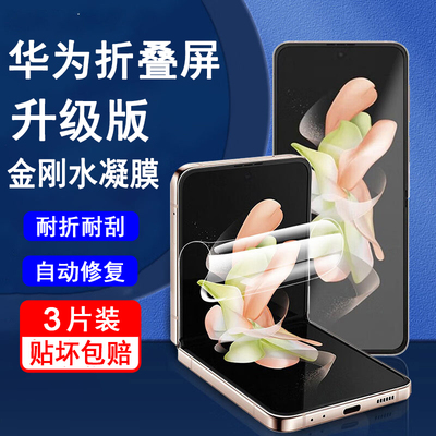 适用华为PocketS手机膜BAL-AL60折叠屏内屏膜全屏覆盖防爆保护膜耐折耐刮水凝膜金刚贴膜