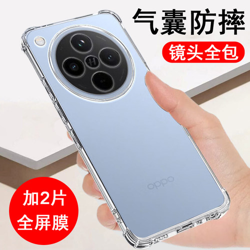 适用oppofindx8/x8s/x8s+/x8pro/x8ultra手机壳oppo findx8保护套气囊防摔硅胶全包透明软壳男女款手机套外壳