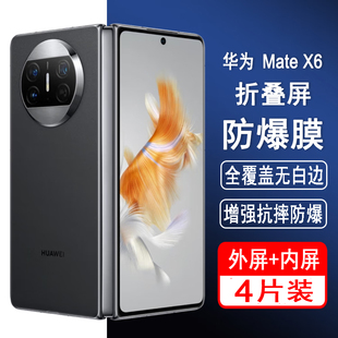 适用华为mateX6钢化膜荣耀华为mate x6/典藏版折叠屏手机膜matex6典藏版外屏膜全屏防爆保护内屏膜水凝膜贴膜