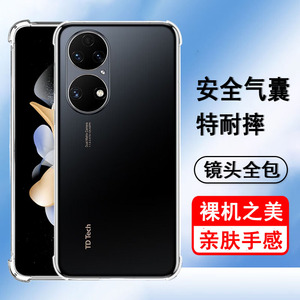 适用鼎桥P50机壳华为智选TD Tech AVA-PA00保护套气囊防摔新款硅胶镜头全包透明软壳男女士款手机套外壳