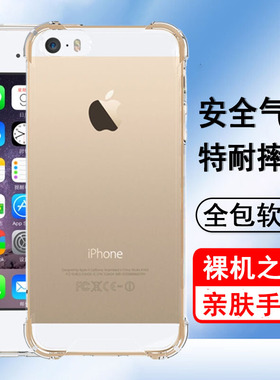 适用苹果5/5S/SE一代手机壳iphone 5保护套5s气囊se1防摔硅胶镜头全包透明软壳男女士款手机套外壳