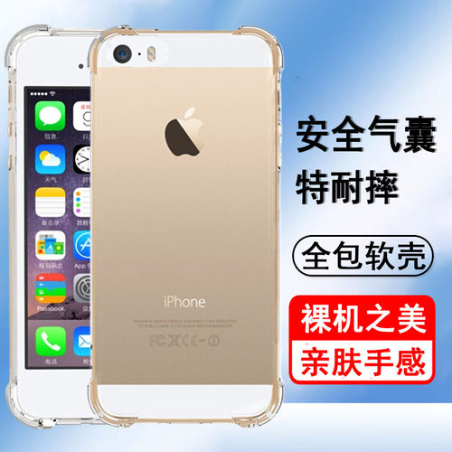 适用苹果5/5S/SE一代手机壳iphone 5保护套5s气囊se1防摔硅胶镜头全包透明软壳男女士款手机套外壳
