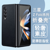 适用三星zfold6 7手机壳fold2折叠屏fold3保护套fold4轻奢fold5素皮纹壳fold6外壳fold7防摔翻盖皮套