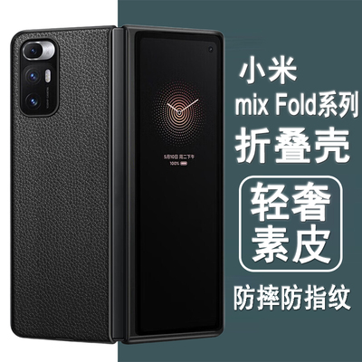适用小米mixfold1/2/3/4手机壳小米mix fold4折叠屏fold3保护套fold2轻奢fold素皮全包黑色皮套翻盖超薄外壳