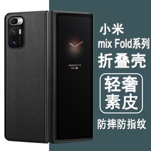 适用小米mixfold1/2/3/4手机壳小米mix fold4折叠屏fold3保护套fold2轻奢fold素皮全包黑色皮套翻盖超薄外壳