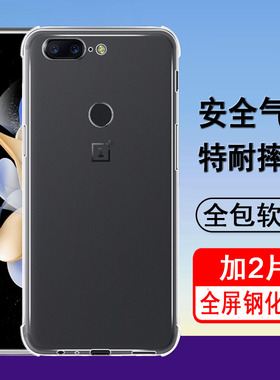 适用一加5T手机壳OnePlus 5T保护套气囊防摔新款硅胶镜头全包透明软壳男女士款手机套外壳