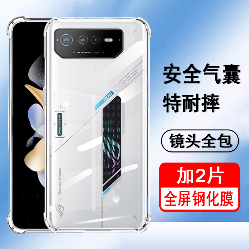 适用ROG6pro手机壳ROG6保护套华硕游戏手机phone6四角气囊防摔新款硅胶镜头全包透明软壳男女士款手机套外壳