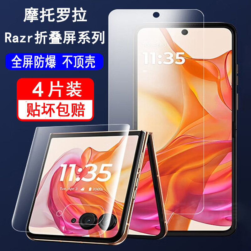 适用摩托罗拉razr40ultra手机膜moto razr40折叠屏膜razr40u外屏膜全屏防爆屏幕保护内屏膜水凝膜高清贴膜