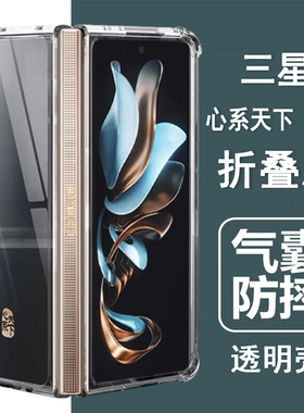 适用三星W23手机壳三星心系天下W23折叠屏保护套SM-W9023气囊防摔硅胶全包透明壳男女士款手机套后外壳