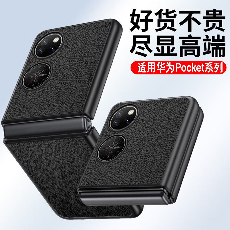 适用华为Pocket2/PocketS/p50Pocket手机壳折叠屏保护套轻奢素皮全包黑色皮套翻盖超薄外壳 - 实物图